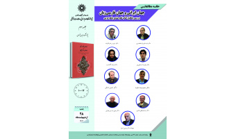 جلسه سوم حلقه مطالعاتی «جهان ایرانی و جهان فارسی‌زبان» برگزار می‌شود