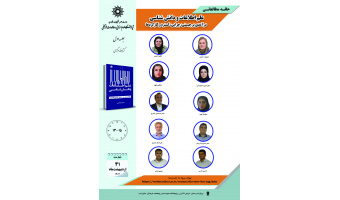 جلسه نخست حلقه مطالعاتی «علم اطلاعات و دانش‌شناسی؛ درآمدی بر چیستی، چرایی، گستره و کارکردها» برگزار می‌شود