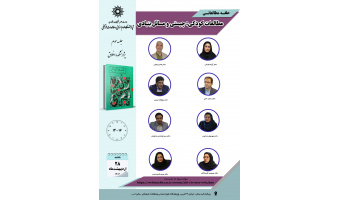 جلسه سوم حلقه مطالعاتی «مطالعات کودکی؛ چیستی و مسائل بنیادی» برگزار می‌شود