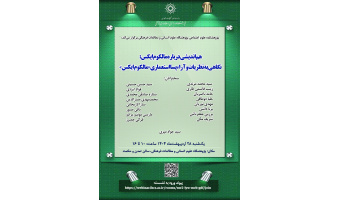 نشست «نگاهی به نظریات و آراء پسااستعماری مالکوم ایکس» برگزار می‌شود