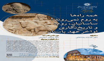 لغو نشست: «همه راهها به روم نمیروند»