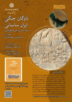 ناوگان جنگی ایران ساسانی ۱۵ اردیبهشت ۱۴۰۴