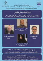 پایان افسانه منحنی فیلیپس؛ مبادله سیاسی تورم بیکاری و نقش ویژگی کلان مالی ۱۳ اردیبهشت ۱۴۰۴