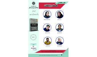 جلسه سوم حلقه مطالعاتی «فلسفه ارتباطات» برگزار می‌شود
