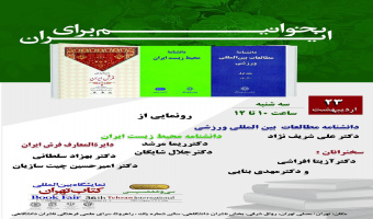 مراسم رونمایی سه کتاب پژوهشکده دانشنامه‌نگاری پژوهشگاه علوم انسانی و مطالعات فرهنگی، برگزار می‌شود