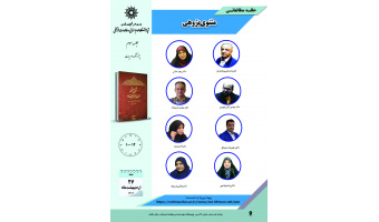 جلسه سوم حلقه مطالعاتی «مثنوی‌پژوهی» برگزار می‌شود