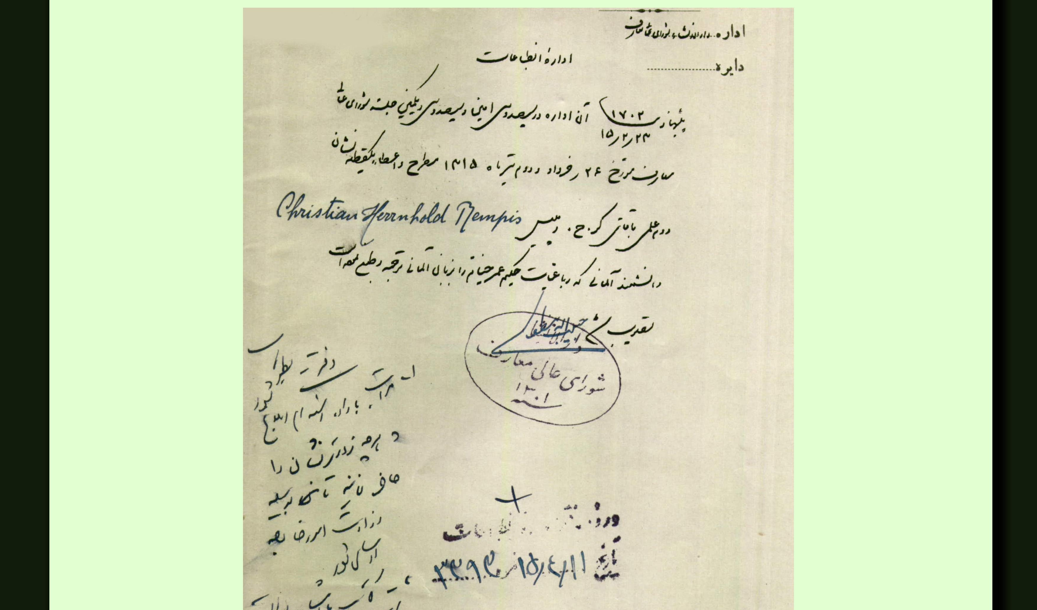 نمایشگاه مجازی خیام به روایت اسناد