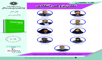 جلسه سوم حلقه مطالعاتی «تمدن‌پژوهی انتقادی» برگزار می‌شود