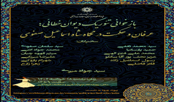 نشست «عرفان و حکمت در نگاه شاهاسماعیل صفوی» برگزار میشود