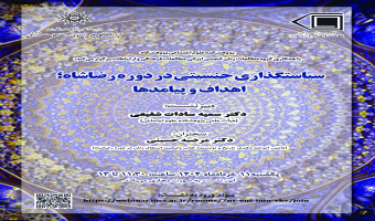 سخنرانی «سیاستگذاری جنسیتی در دوره رضاشاه؛ اهداف و پیامدها» بهصورت مجازی برگزار میشود