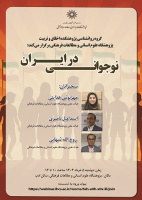 نوجوانی در ایران ۵ خرداد ۱۴۰۴