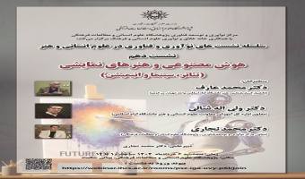 هوش مصنوعی و هنرهای نمایشی ۶ خرداد ۱۴۰۴