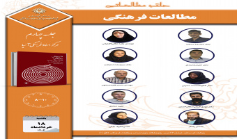 جلسه چهارم حلقه «مطالعات فرهنگی» برگزار میشود