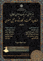 بازخوانی تئوریک دیوان خطائی: عرفان و حکمت در نگاه شاه اسماعیل صفوی ۱۸ خرداد ۱۴۰۴