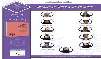 جلسه چهارم حلقه مطالعاتی «جهان ایرانی و جهان فارسیزبان» برگزار میشود