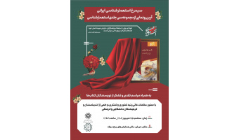 ویدیو: استعمارشنناسی ایرانی