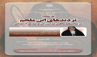 سخنرانی «بازنمایی تردیدهای ابن‌ملجم» برگزار می‌شود