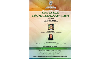 نشست «درآمدی بر پژوهش‌های اخیر در حوزه زبان مندایی» برگزار می‌شود