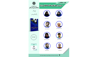 جلسه آخر حلقه مطالعاتی «سیری در جهان‌نگری علامه طباطبایی (ره)» برگزار می‌شود