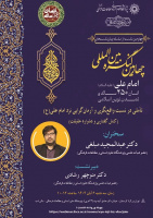 تأملی در نسبت واقع‌نگری و آرمان گرایی نزد امام علی (ع) ۶ آبان ۱۴۰۴