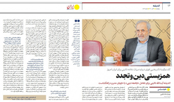 دکتر فوزی در گفت‌وگو با روزنامه ایران: اندیشه آیت‌الله نائینی برای تعامل «جامعه دینی» با «جهان مدرن» راهگشاست