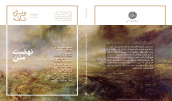 شورای بررسی متون و کتب علوم انسانی منتشر کرد: ویژهنامه «نهضت متن»