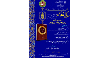 نشست نقد و بررسی کتاب «تمام مردان معاویه» برگزار می‌شود