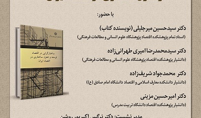 ساختارگرایی در اقتصاد توسعه و تحول ساختاری در اقتصاد ۲۷ آبان ۱۴۰۴