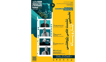 نشست «ایثار و رسانه» برگزار می‌شود