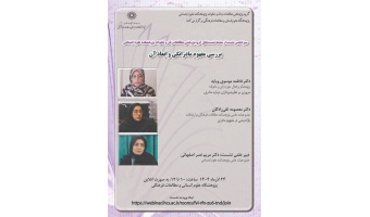 نشست «بررسی مفهوم مادرانگی و ابعاد آن» برگزار می‌شود