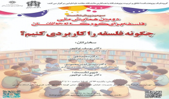 چگونه فلسفه را کاربردی کنیم؟