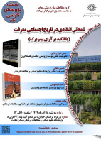 تاملاتی انتقادی در تاریخ اجتماعی معرفت ۱۸ آذر ۱۴۰۴