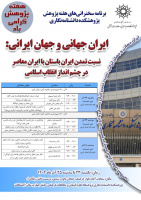 برنامه سخنرانیهای هفته پژوهش پژوهشکده دانشنامهنگاری (۲۳ تا ۲۵ آذر)