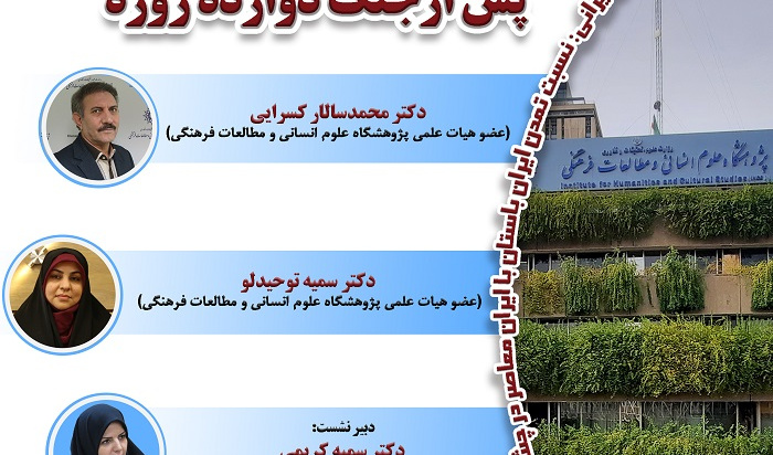 بازخوانی مسائل اجتماعی ایران، پس از جنگ دوازده روز ۲۳ آذر ۱۴۰۴