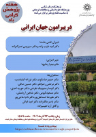 در پیرامون جهان ایرانی ۲۳ آذر ۱۴۰۴