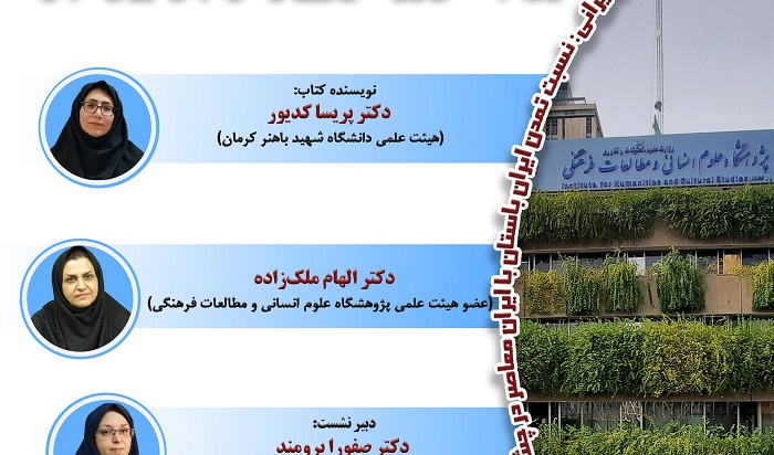 جامعه نگاری عهدقاجار: تاریخ اجتماعی و زندگی روزمره مردم در دوران قاجار ۲۴ آذر ۱۴۰۴