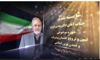 استاد پژوهشگاه علوم انسانی، شخصیت شایسته تقدیرِ نخستین دوره جایزه جهانی امام خمینی (ره)