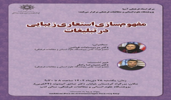 مفهوم سازی استعماری زیبایی در تبلیغات 28 دی 1404