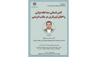 کنش انسانی، مداخله دولتی و اخلاق لیبرتارین در مکتب اتریشی 5 اسفند 1404