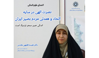 یادداشت؛ نصرت الهی در سایه اتحاد و همدلی مردم بصیر ایران