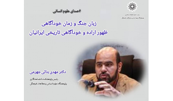 زبان جنگ و زمان خودآگاهی / ظهور اراده و خودآگاهی تاریخی ایرانیان