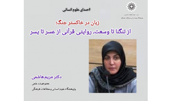 یادداشت؛ زبان در خاکستر جنگ؛ از تنگنا تا وسعت، روایتی قرآنی از عسر تا یسر