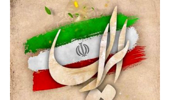یادداشت؛ دربارهٔ «ایران» یا «آیران» یا «پرشیا»!