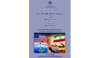 نشست «بررسی ابعاد و پیامدهای نظامی جنگ رمضان» برگزار میشود