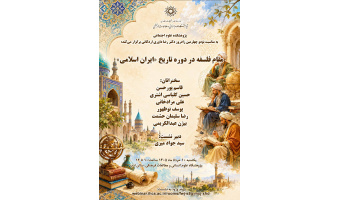 گرامیداشت نودوچهارمین زادروز دکتر داوری اردکانی برگزار میشود