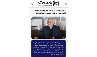 عاشورا؛ الگویی فرا زمانی در اندیشه امام خمینی(ره)