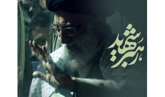 دعوت هیئترئیسه پژوهشگاه علوم انسانی و مطالعات فرهنگی برای حضور در مراسم تشییع رهبر شهید انقلاب
