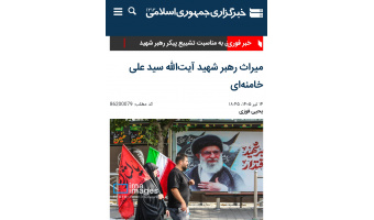یادداشت؛ میراث رهبر شهید آیت‌الله سید علی خامنه‌ای