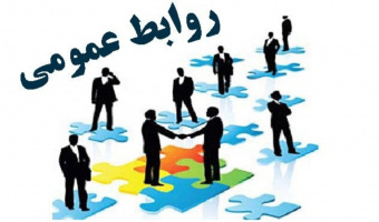 صدور احکام اعضای شورای روابط عمومی پژوهشگاه علوم انسانی و مطالعات فرهنگی
