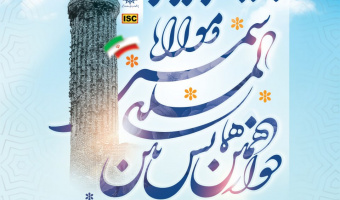 جزئیات برگزاری دوازدهمین همایش بین‌المللی شمس تبریزی و مولانا (16 و 17 مهرماه 1405) اعلام شد